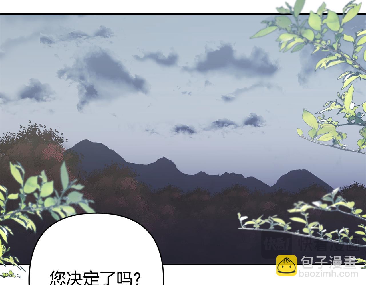 領養男主後把他寵大 - 第73話 陷阱(3/5) - 3