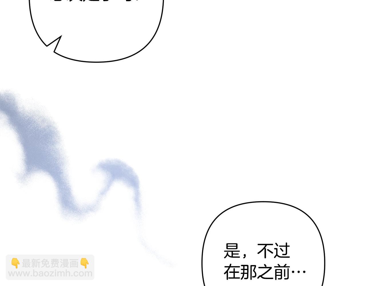 領養男主後把他寵大 - 第73話 陷阱(3/5) - 4