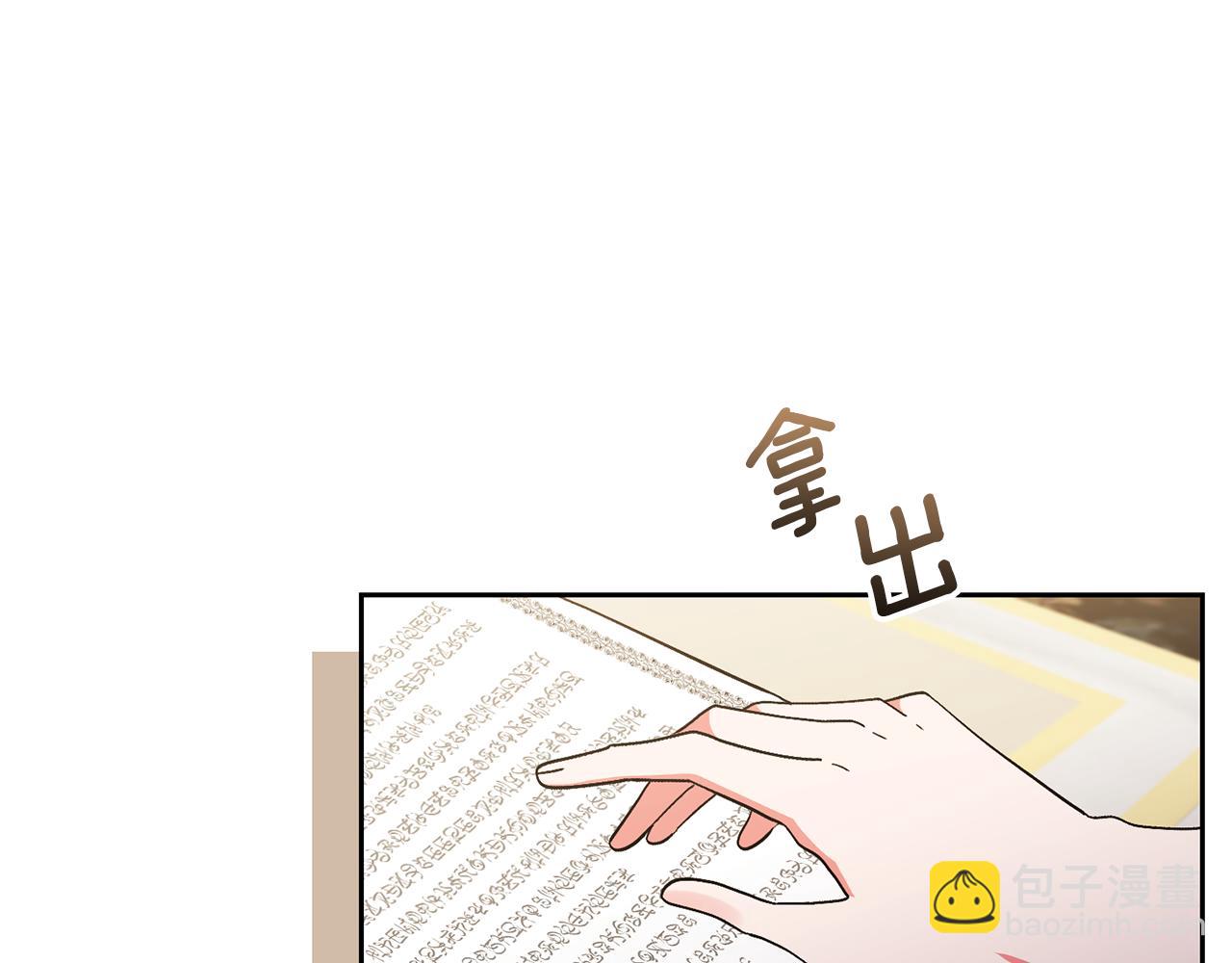 領養男主後把他寵大 - 第73話 陷阱(3/5) - 6