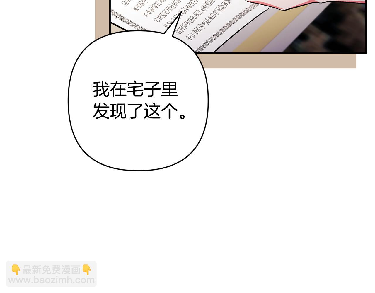 領養男主後把他寵大 - 第73話 陷阱(3/5) - 7