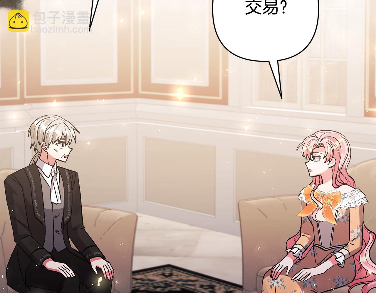 領養男主後把他寵大 - 第73話 陷阱(1/5) - 5