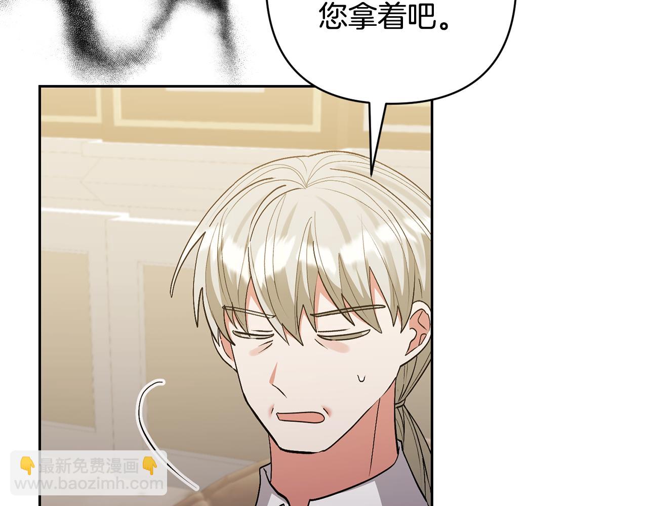 領養男主後把他寵大 - 第73話 陷阱(3/5) - 4