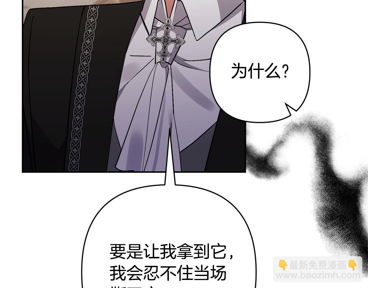 領養男主後把他寵大 - 第73話 陷阱(3/5) - 5