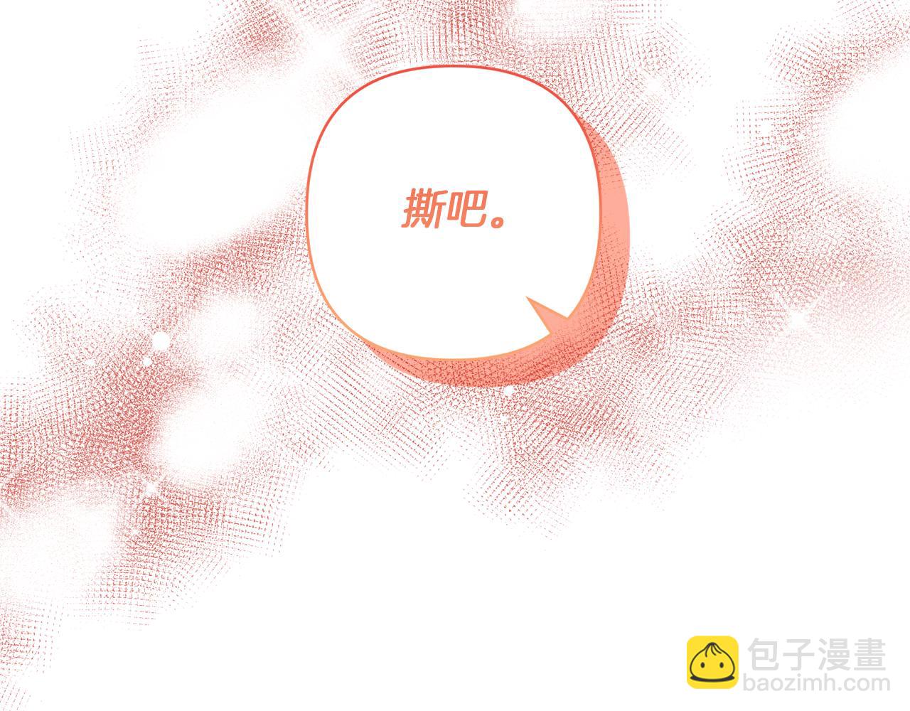 領養男主後把他寵大 - 第73話 陷阱(3/5) - 7