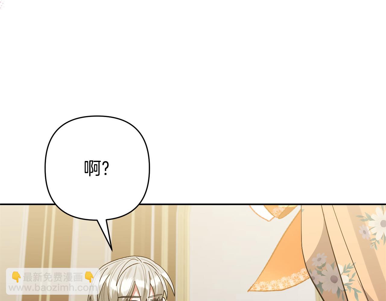 領養男主後把他寵大 - 第73話 陷阱(3/5) - 1