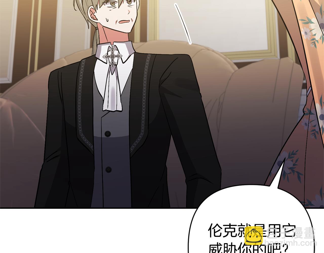 領養男主後把他寵大 - 第73話 陷阱(3/5) - 2