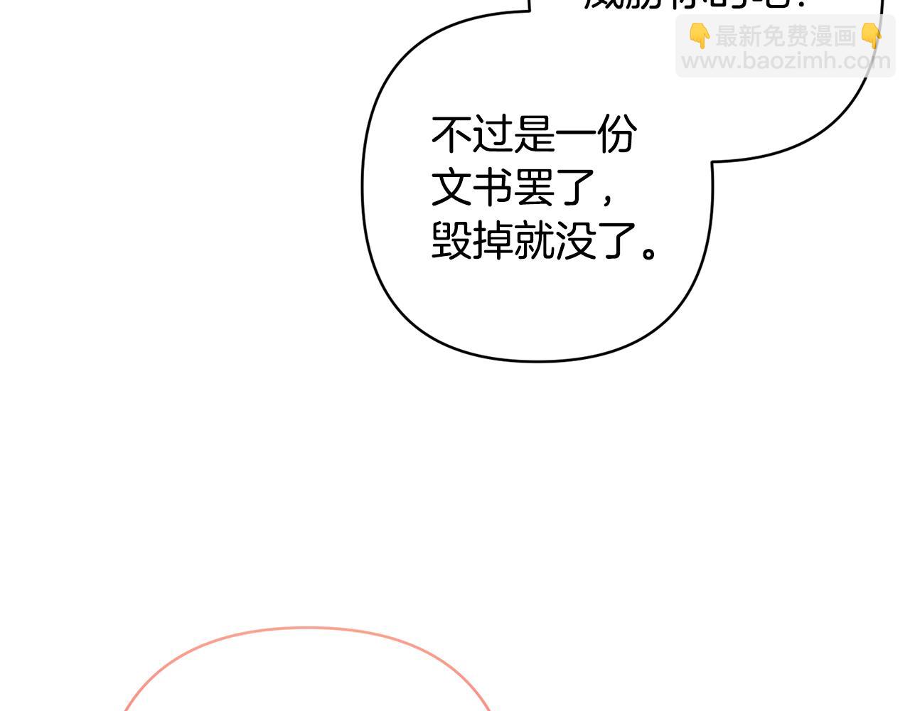 領養男主後把他寵大 - 第73話 陷阱(3/5) - 3