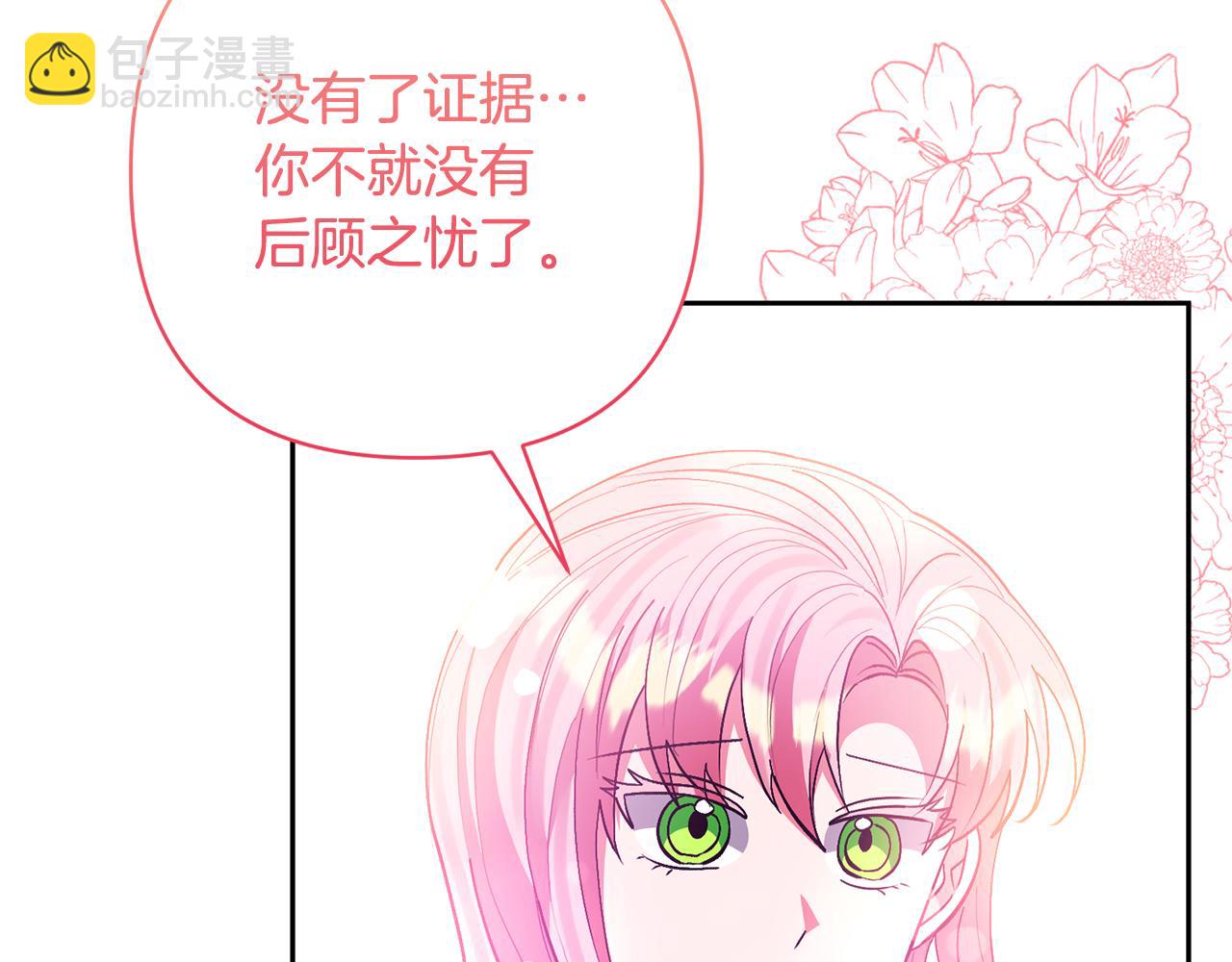 領養男主後把他寵大 - 第73話 陷阱(3/5) - 4