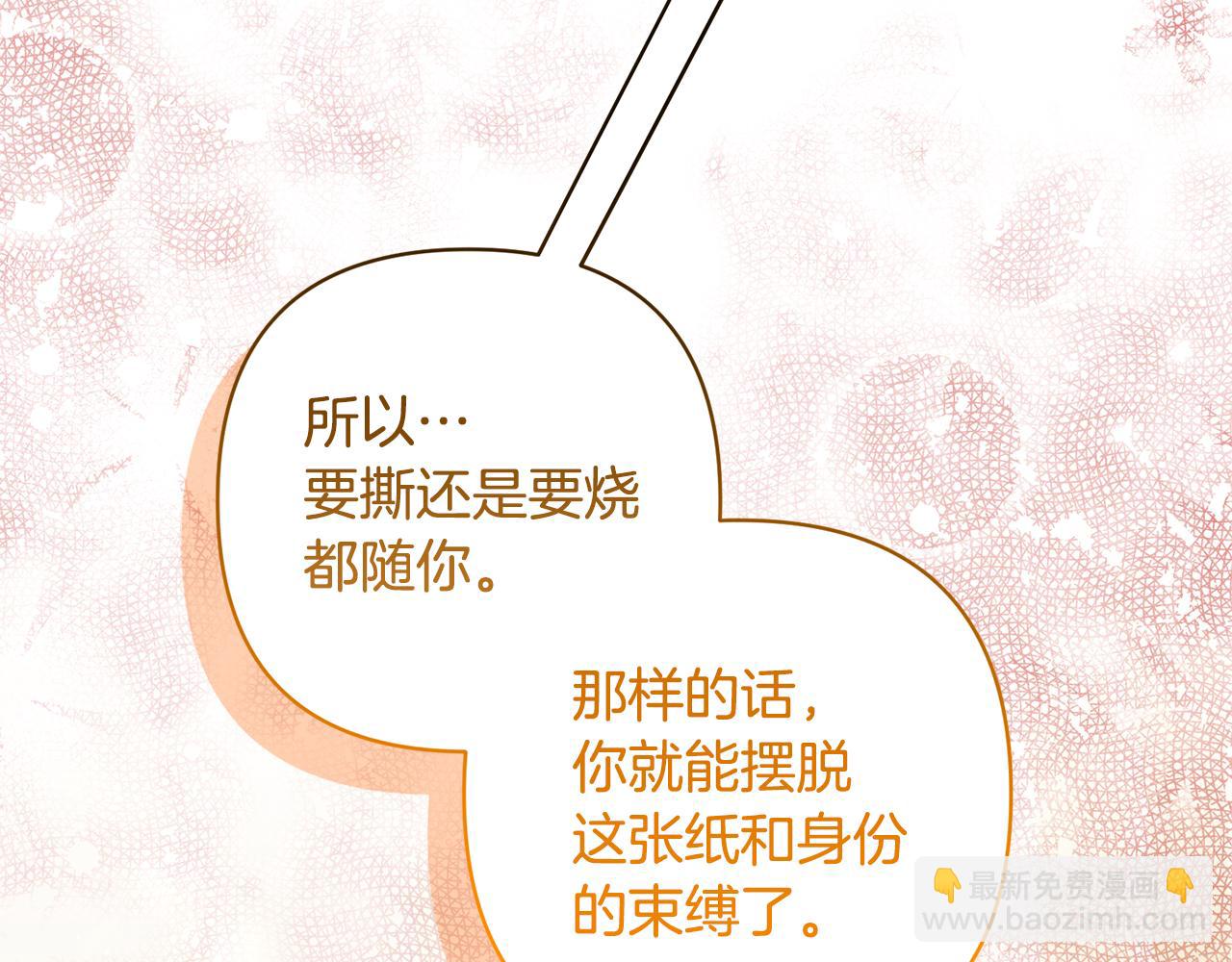 領養男主後把他寵大 - 第73話 陷阱(3/5) - 7