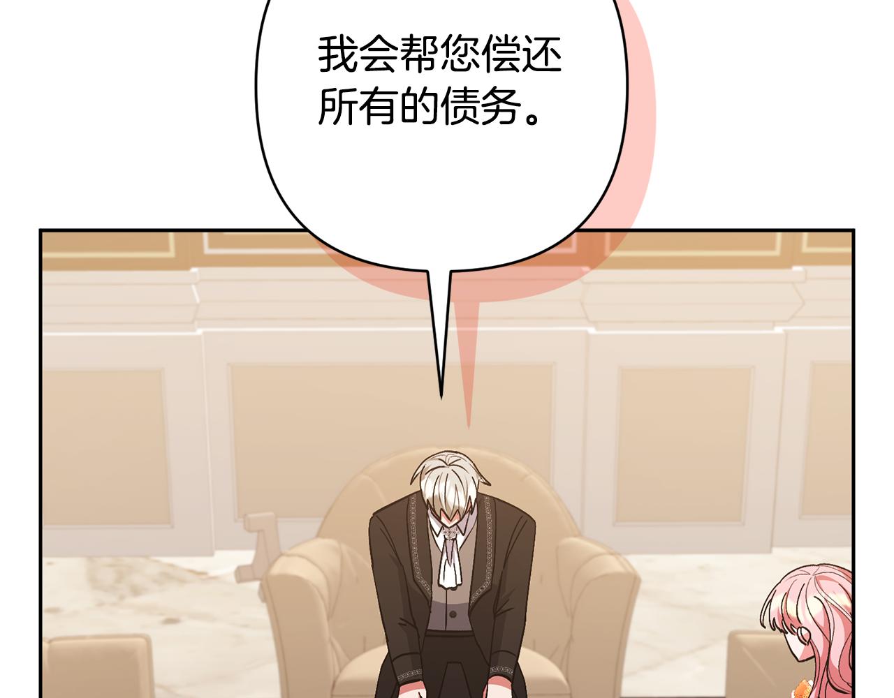 領養男主後把他寵大 - 第73話 陷阱(4/5) - 2