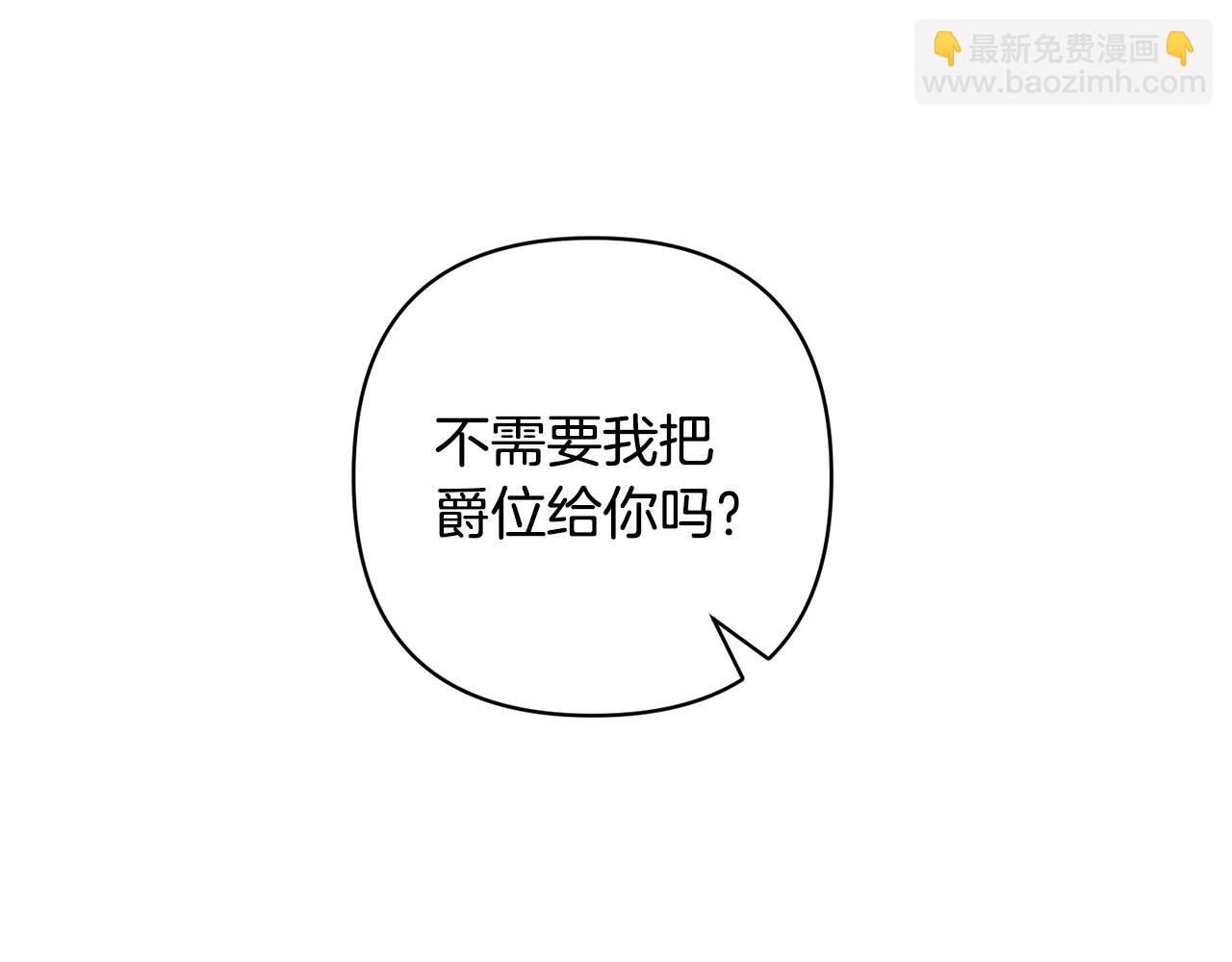 領養男主後把他寵大 - 第73話 陷阱(4/5) - 5