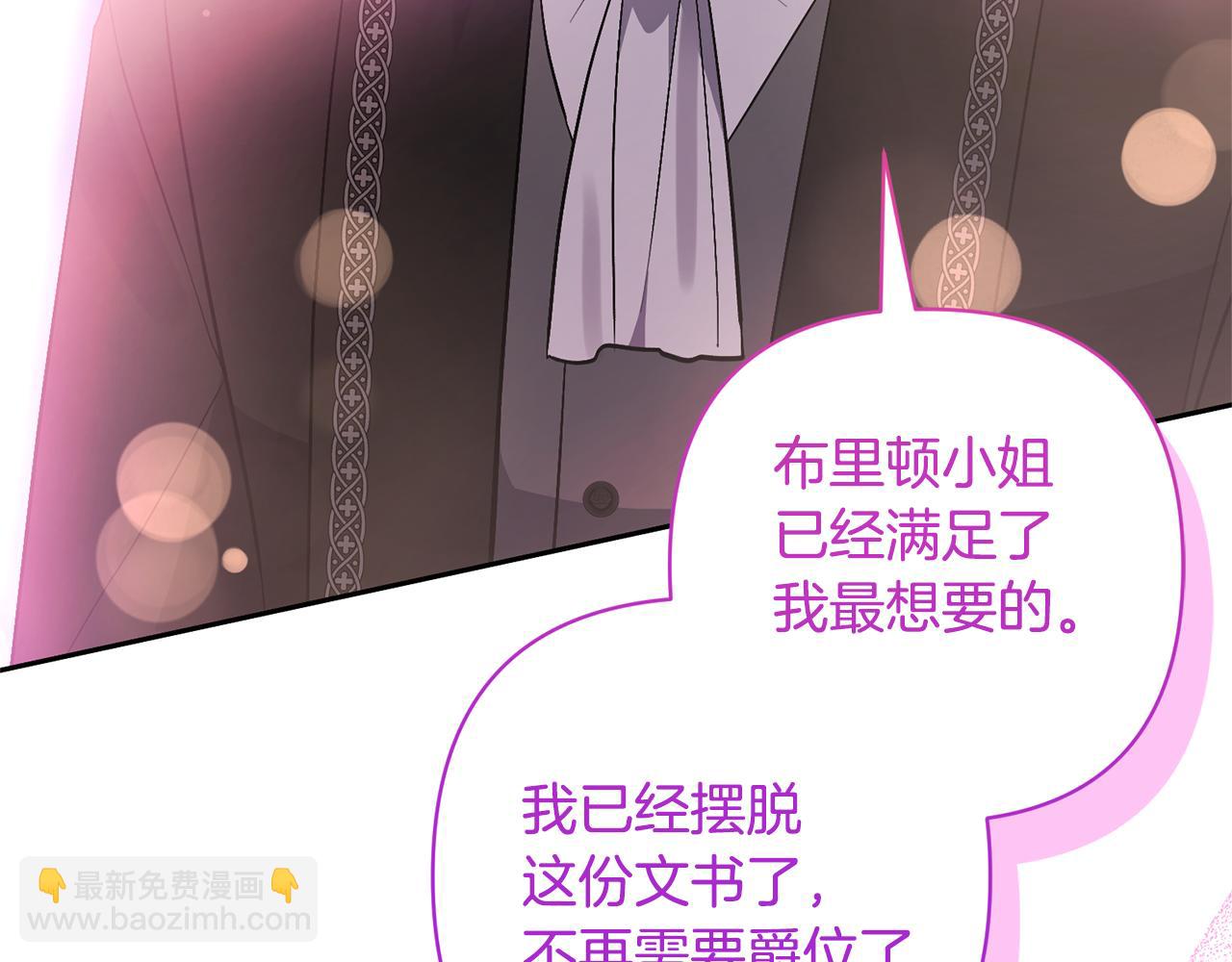 領養男主後把他寵大 - 第73話 陷阱(4/5) - 7