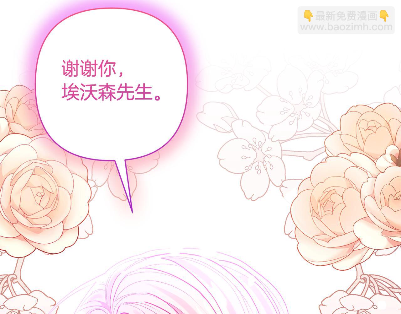 領養男主後把他寵大 - 第73話 陷阱(4/5) - 2