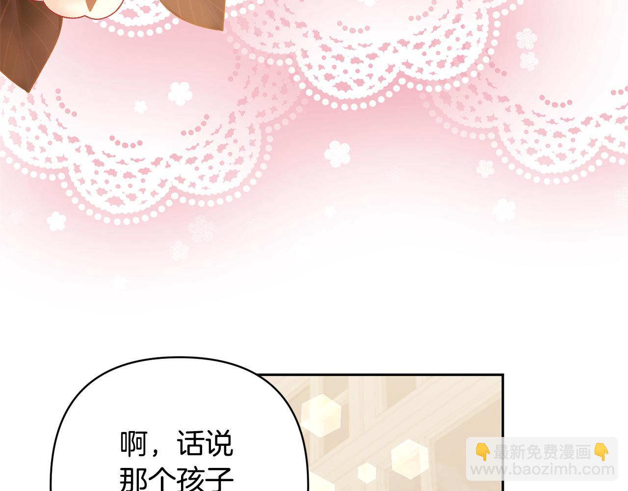 領養男主後把他寵大 - 第73話 陷阱(4/5) - 5