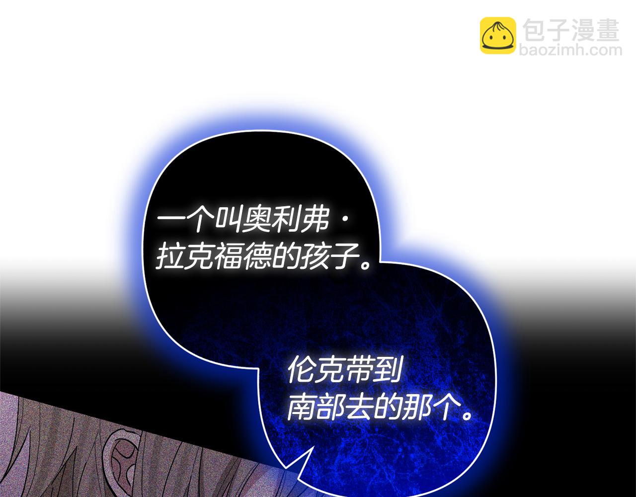 領養男主後把他寵大 - 第73話 陷阱(4/5) - 8