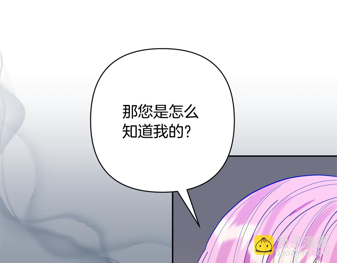 領養男主後把他寵大 - 第73話 陷阱(1/5) - 2