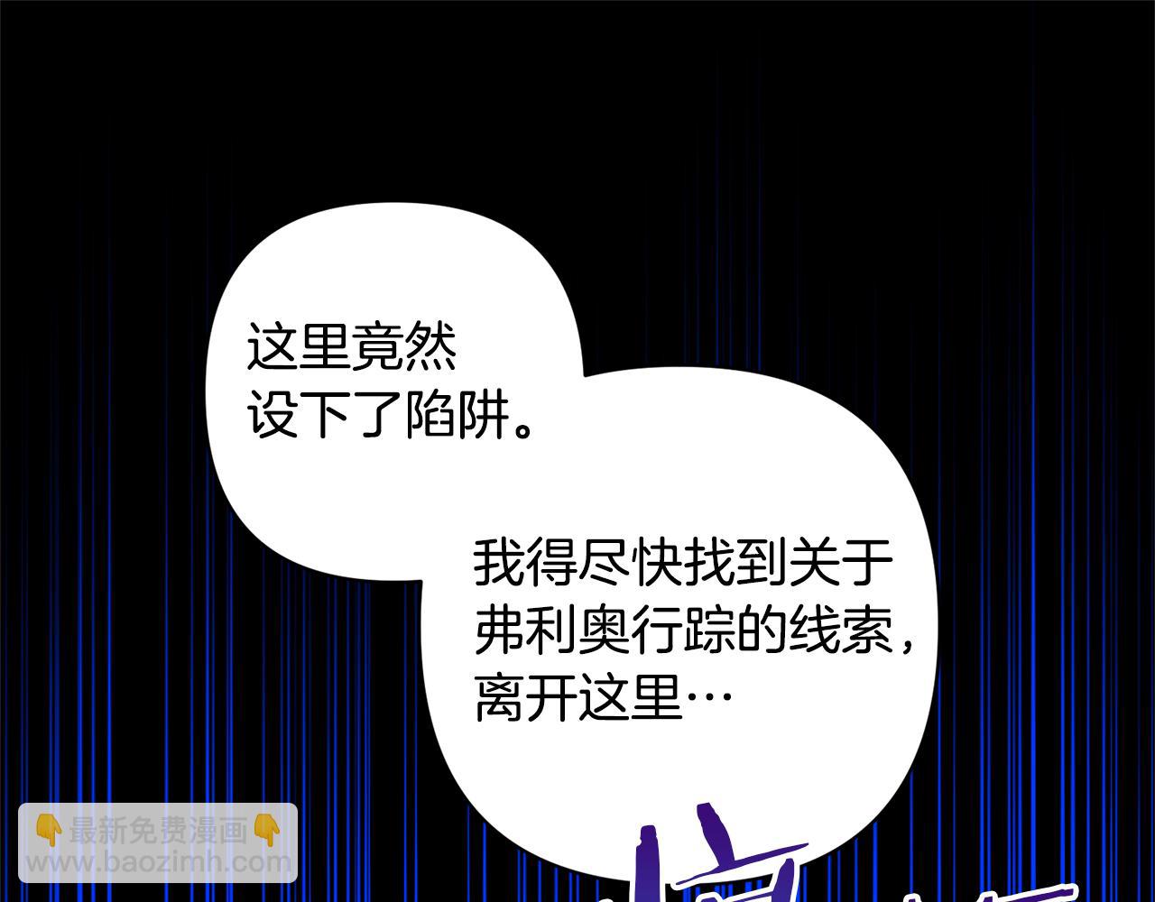 領養男主後把他寵大 - 第73話 陷阱(4/5) - 8