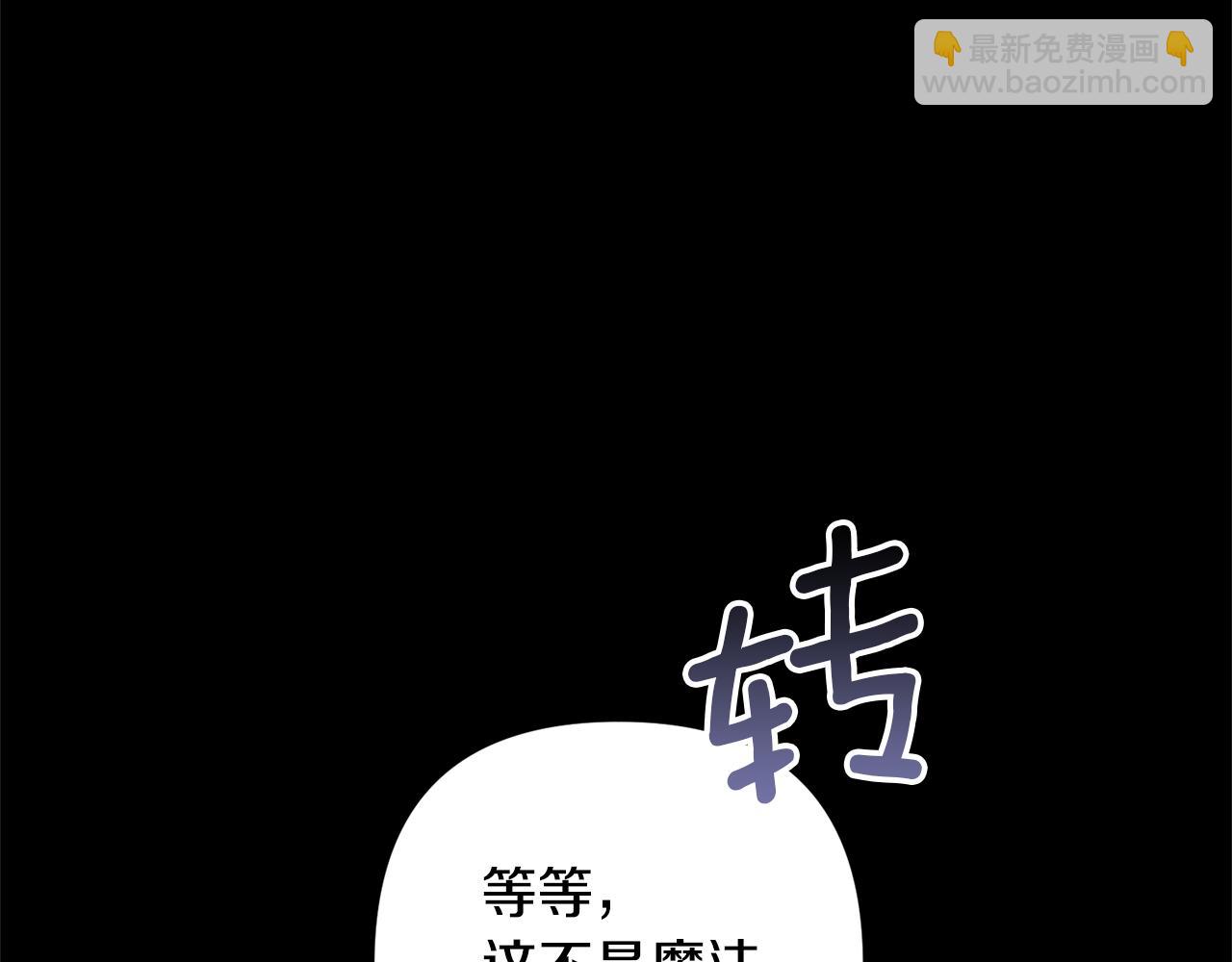 領養男主後把他寵大 - 第73話 陷阱(4/5) - 2