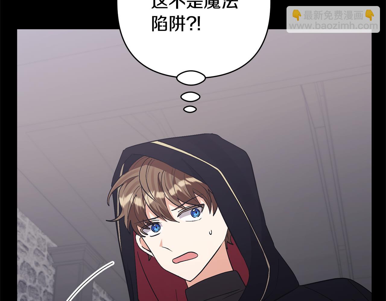 領養男主後把他寵大 - 第73話 陷阱(4/5) - 3