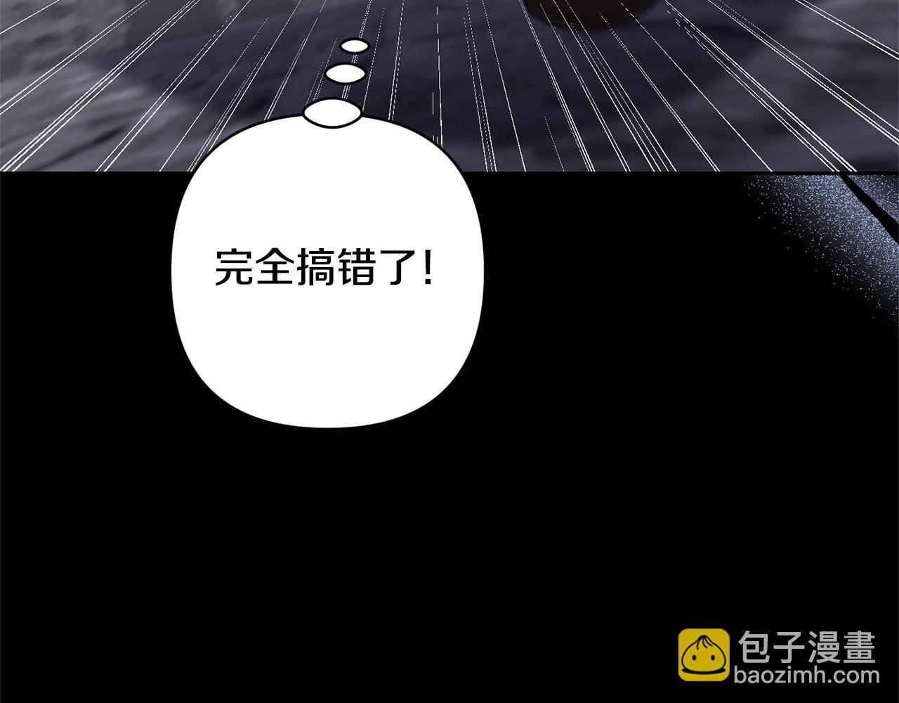 領養男主後把他寵大 - 第73話 陷阱(5/5) - 5