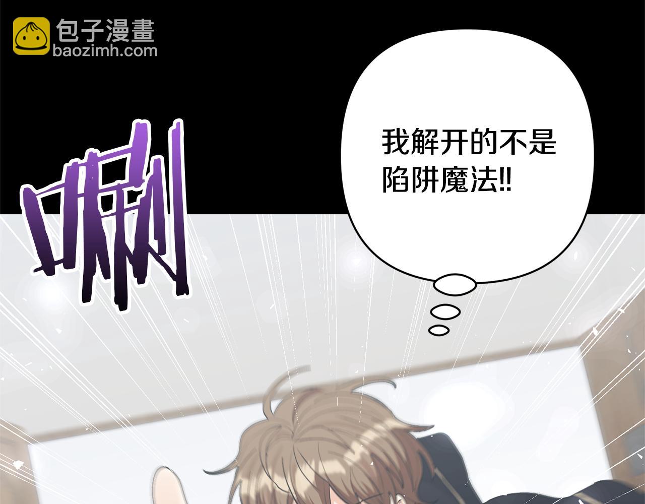 領養男主後把他寵大 - 第73話 陷阱(5/5) - 6