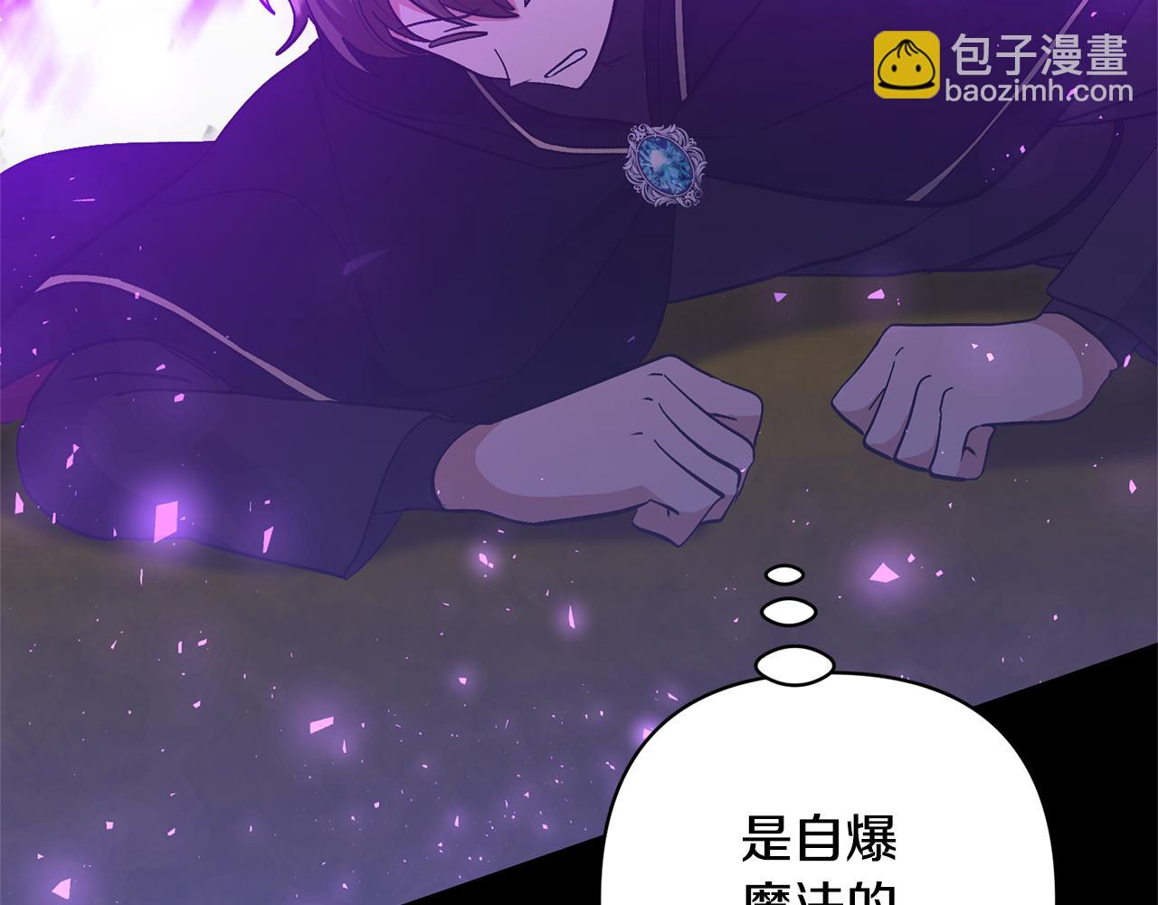 領養男主後把他寵大 - 第73話 陷阱(5/5) - 5