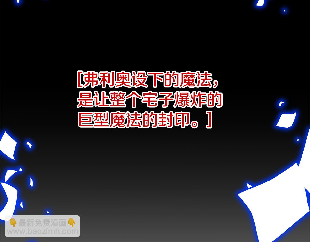 領養男主後把他寵大 - 第73話 陷阱(5/5) - 1