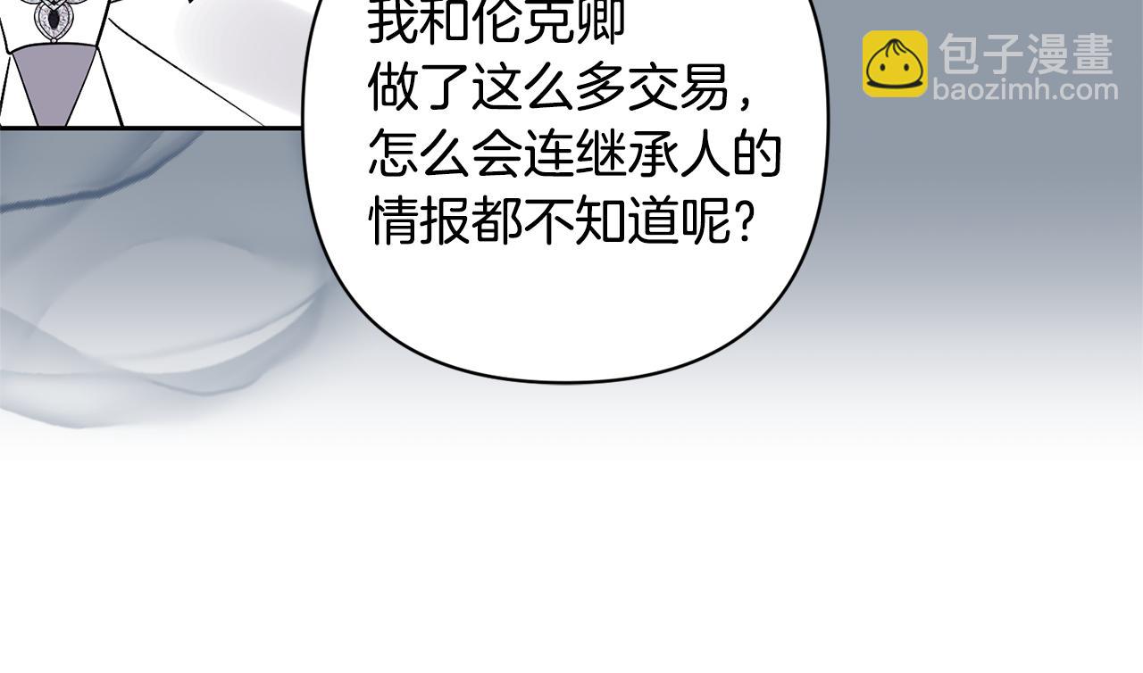 領養男主後把他寵大 - 第73話 陷阱(1/5) - 5