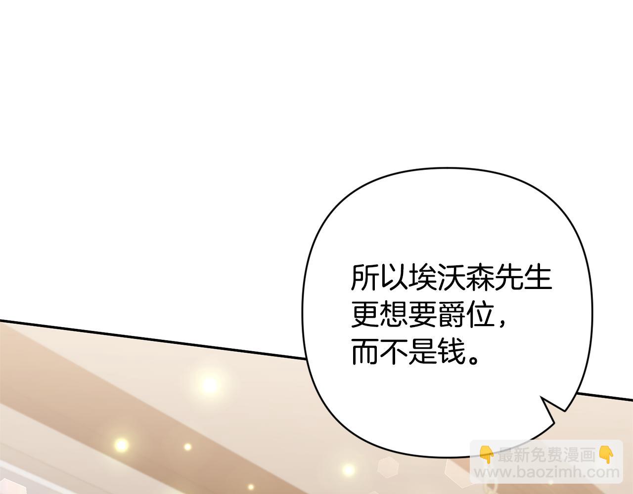 領養男主後把他寵大 - 第73話 陷阱(1/5) - 6