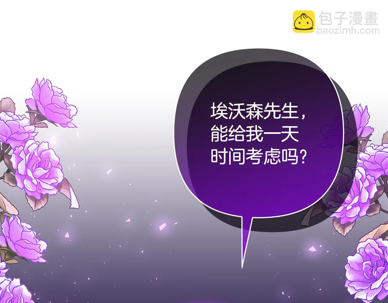 領養男主後把他寵大 - 第73話 陷阱(1/5) - 4