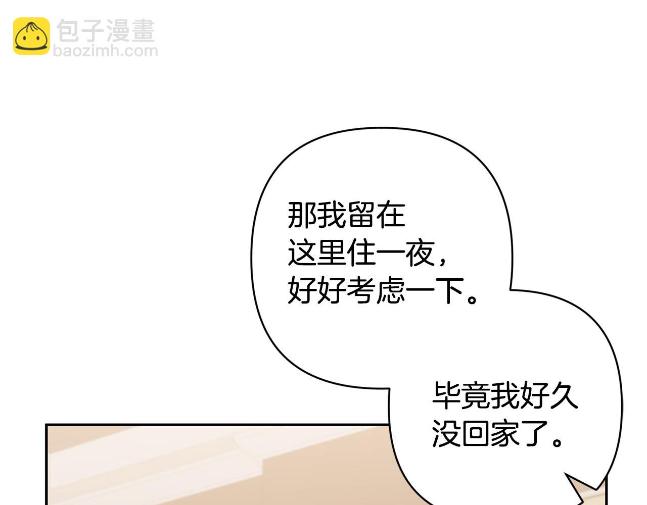 領養男主後把他寵大 - 第73話 陷阱(1/5) - 8