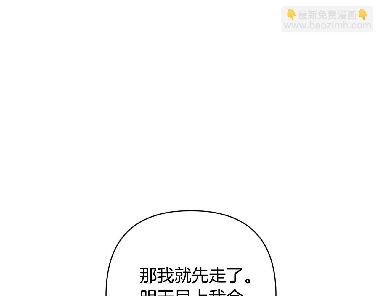 領養男主後把他寵大 - 第73話 陷阱(1/5) - 3