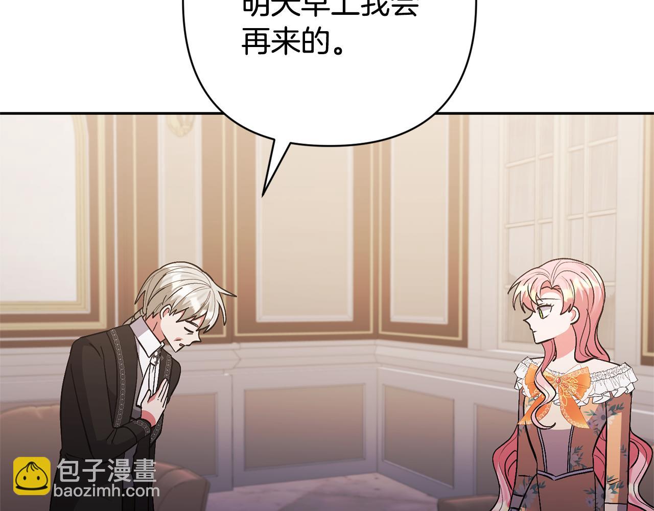 領養男主後把他寵大 - 第73話 陷阱(1/5) - 4