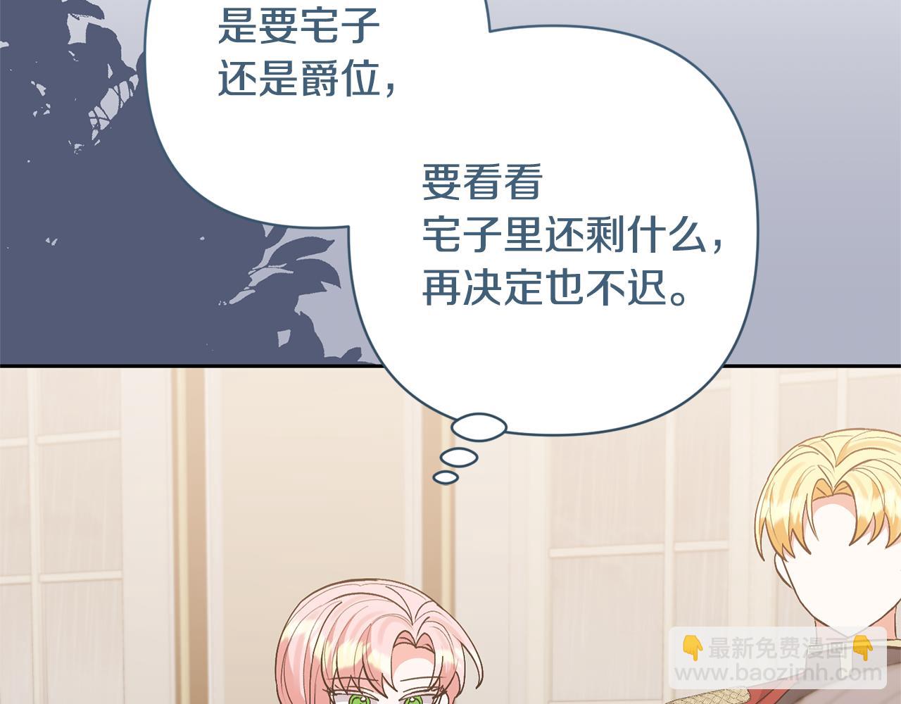 領養男主後把他寵大 - 第73話 陷阱(1/5) - 6