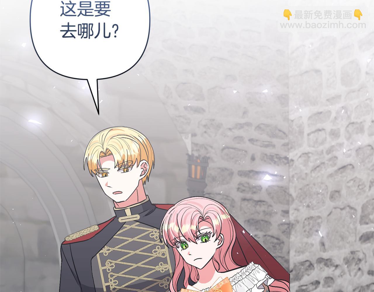 領養男主後把他寵大 - 第73話 陷阱(1/5) - 5