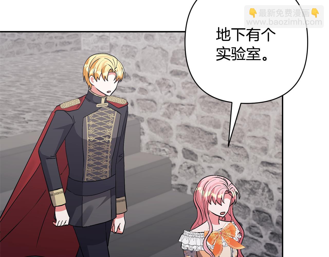 領養男主後把他寵大 - 第73話 陷阱(1/5) - 1