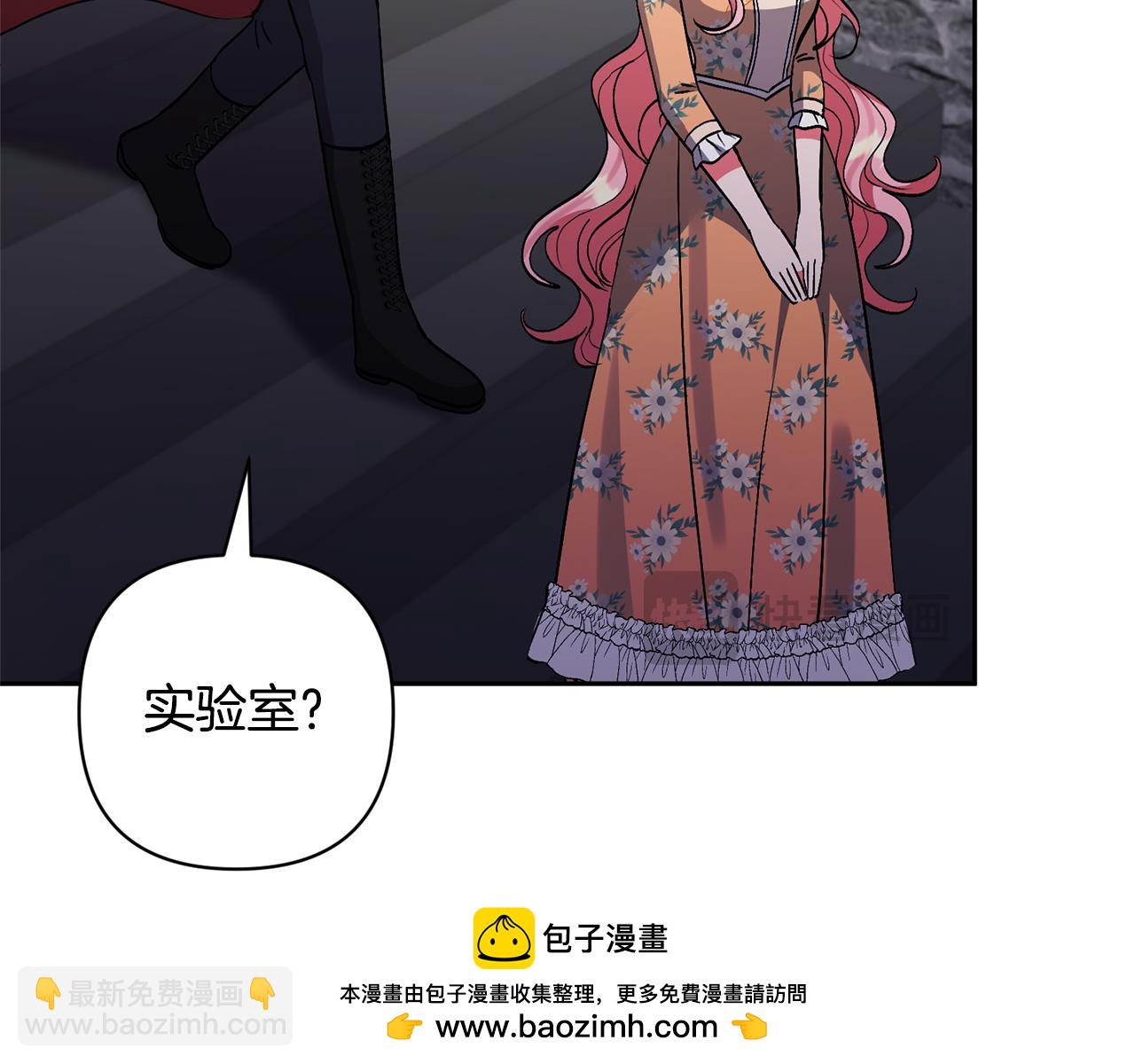 領養男主後把他寵大 - 第73話 陷阱(1/5) - 2