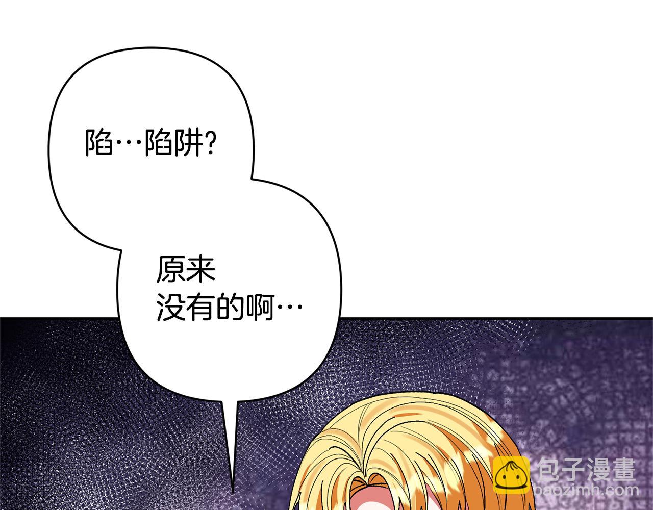 領養男主後把他寵大 - 第73話 陷阱(2/5) - 1