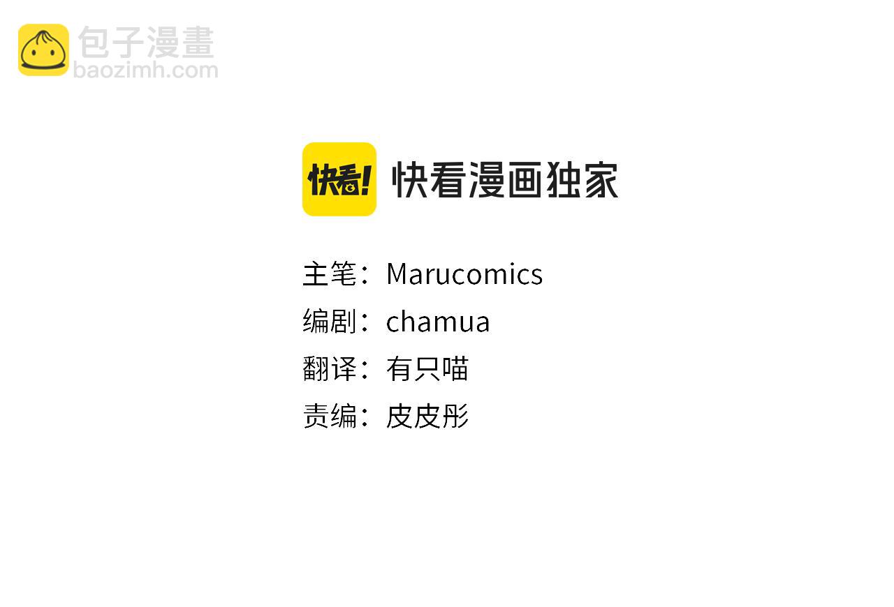 領養男主後把他寵大 - 第73話 陷阱(2/5) - 4