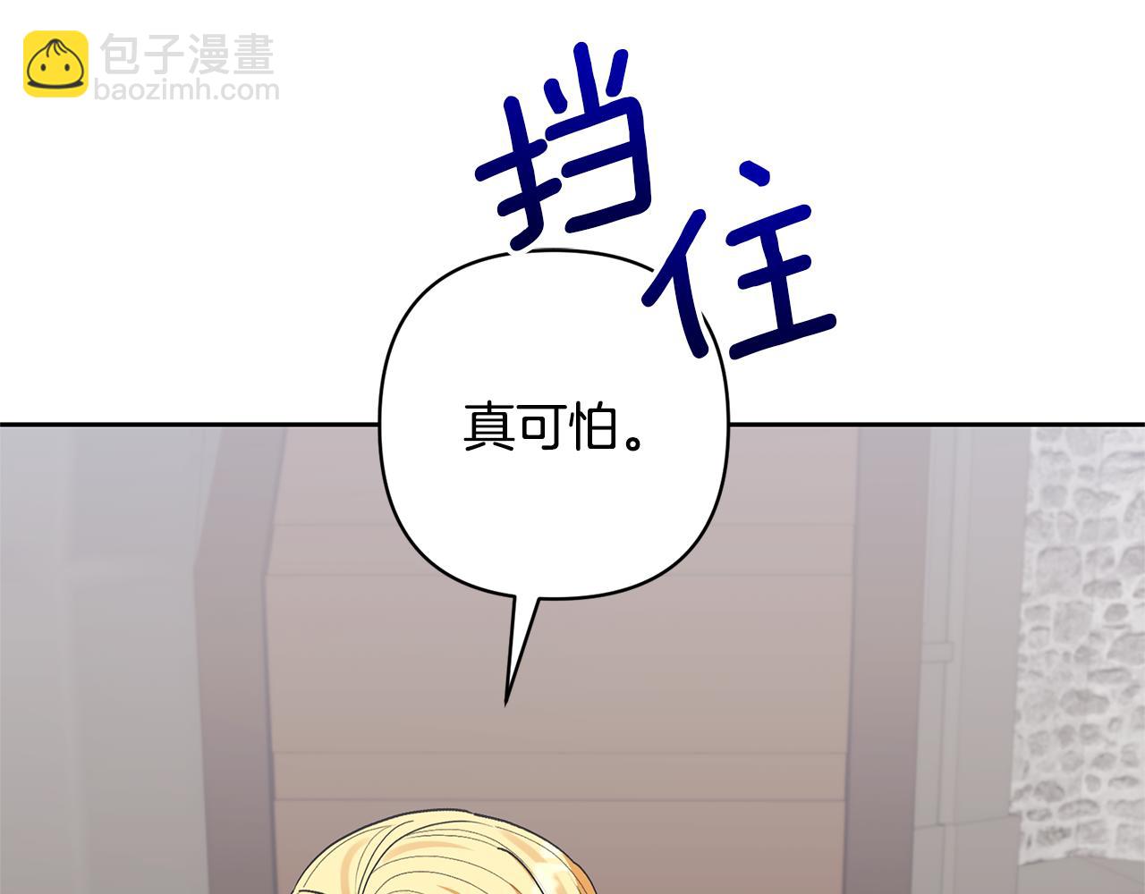 領養男主後把他寵大 - 第73話 陷阱(2/5) - 1