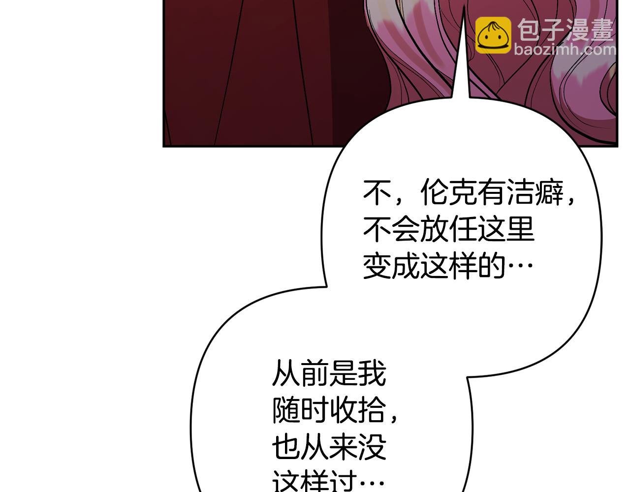 領養男主後把他寵大 - 第73話 陷阱(2/5) - 6