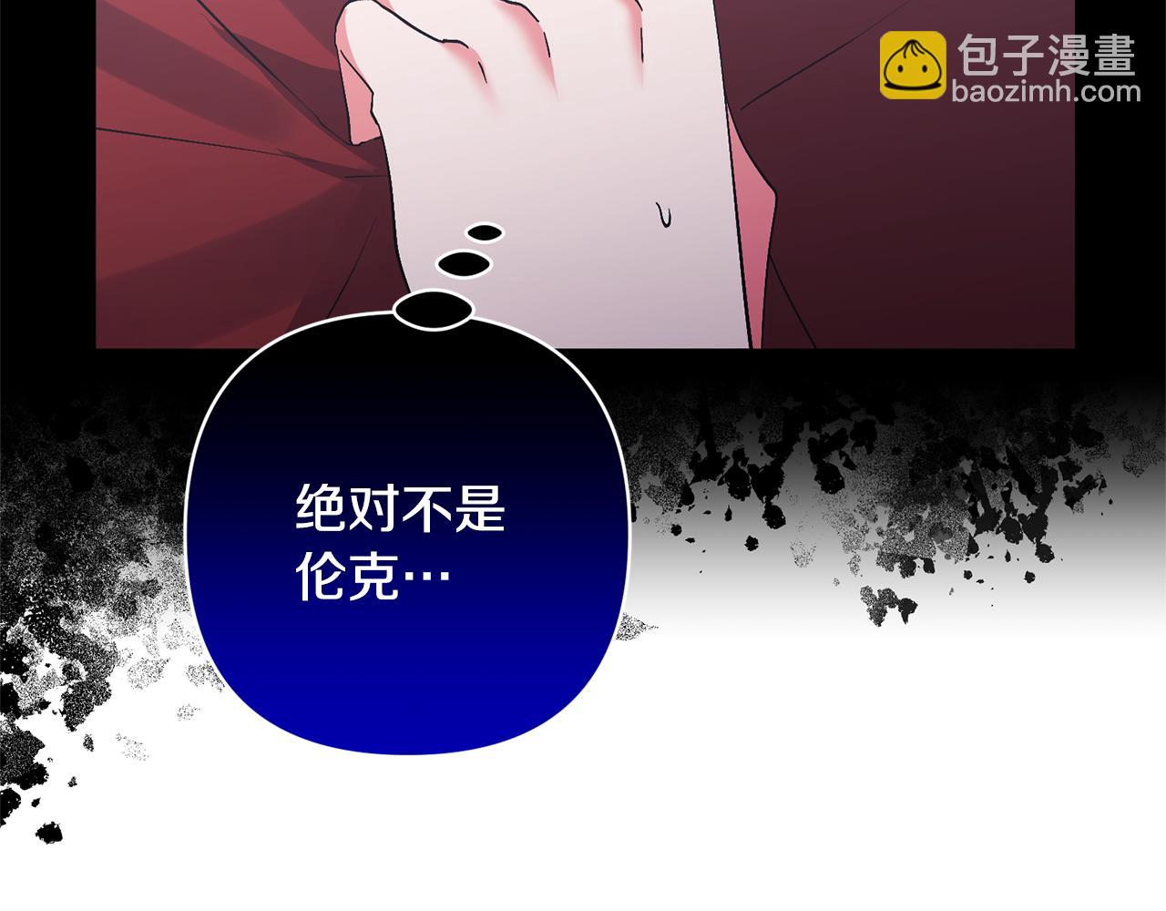 領養男主後把他寵大 - 第73話 陷阱(2/5) - 1