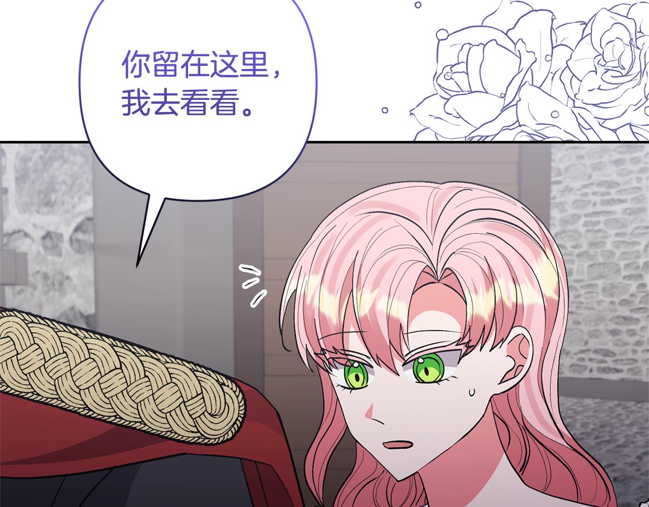 領養男主後把他寵大 - 第73話 陷阱(2/5) - 5