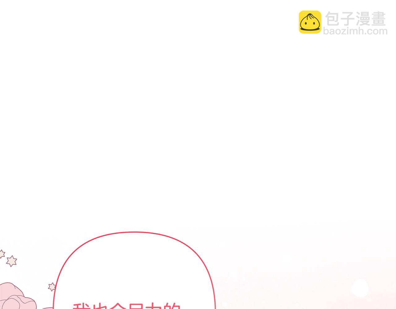 領養男主後把他寵大 - 第75話 不想離開(3/5) - 8