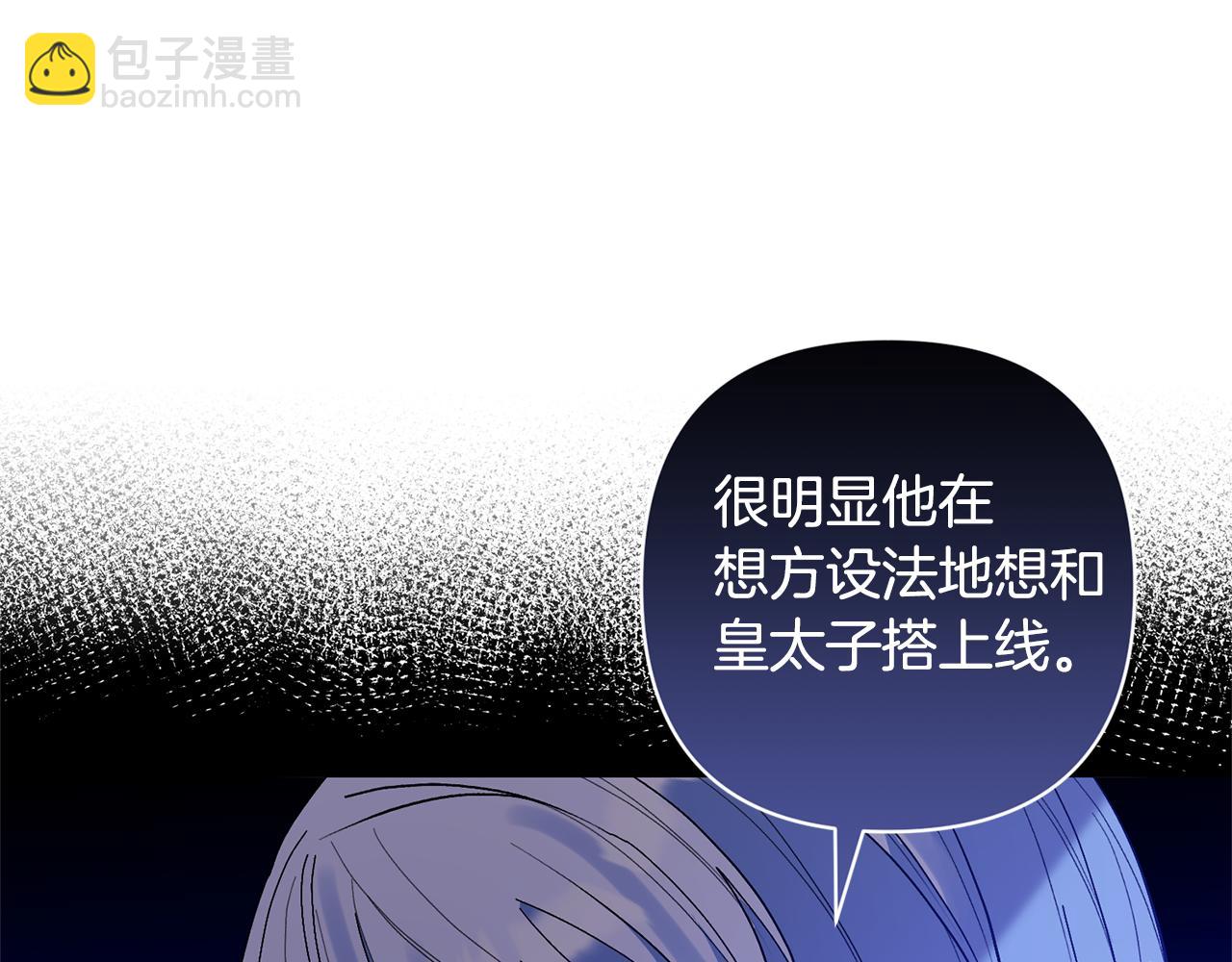 領養男主後把他寵大 - 第75話 不想離開(3/5) - 3