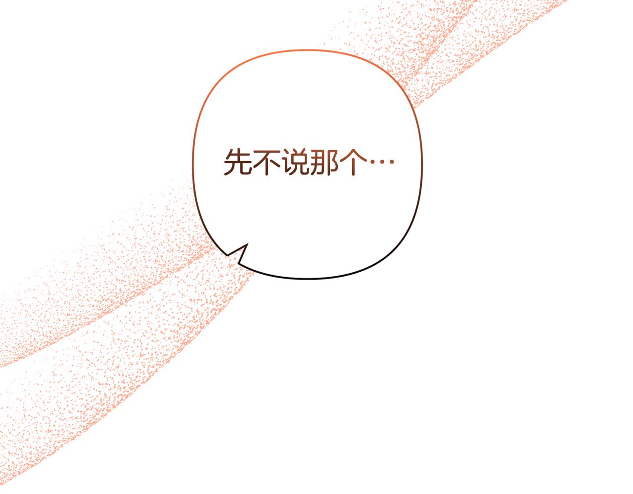 領養男主後把他寵大 - 第75話 不想離開(3/5) - 6