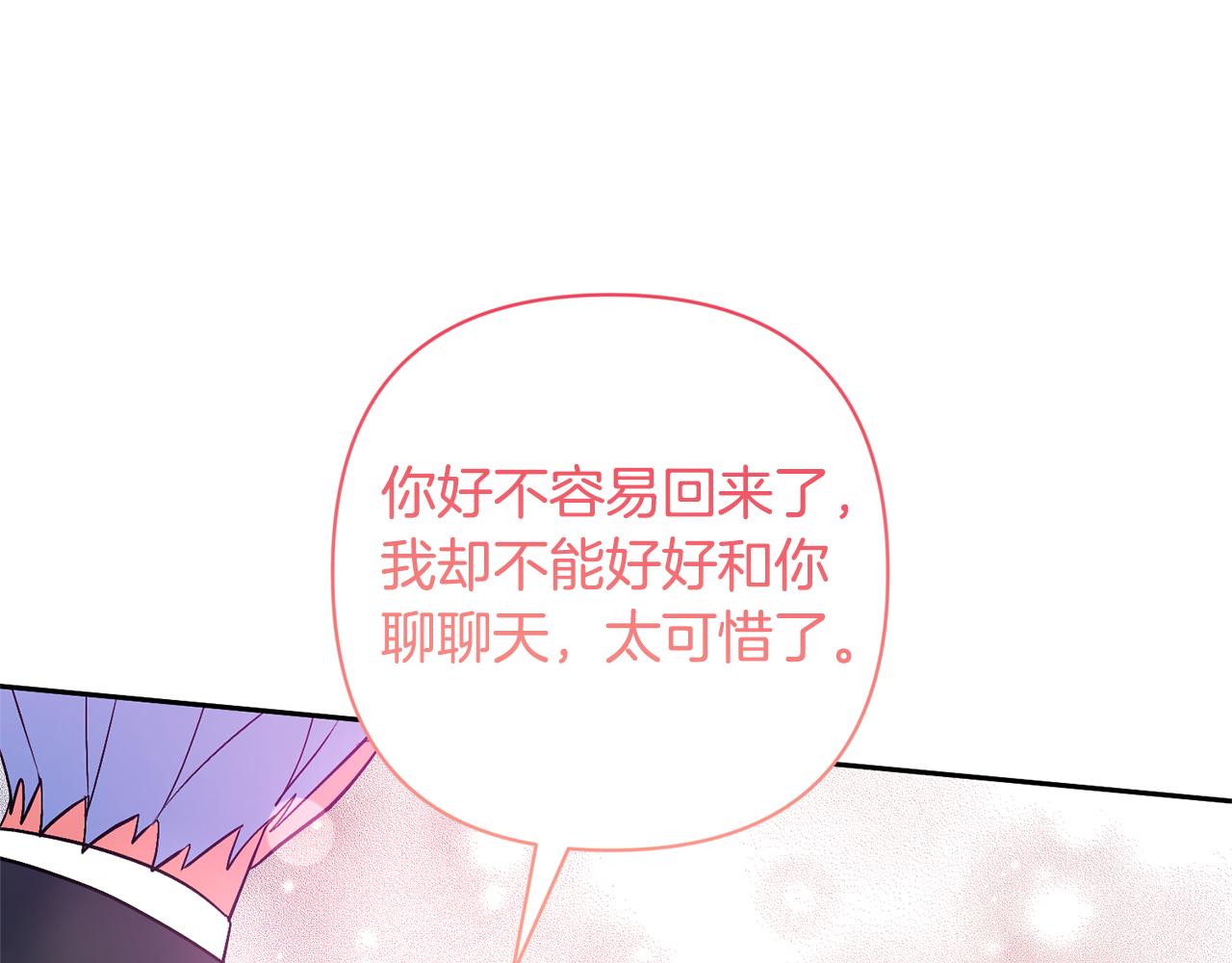 領養男主後把他寵大 - 第75話 不想離開(3/5) - 8