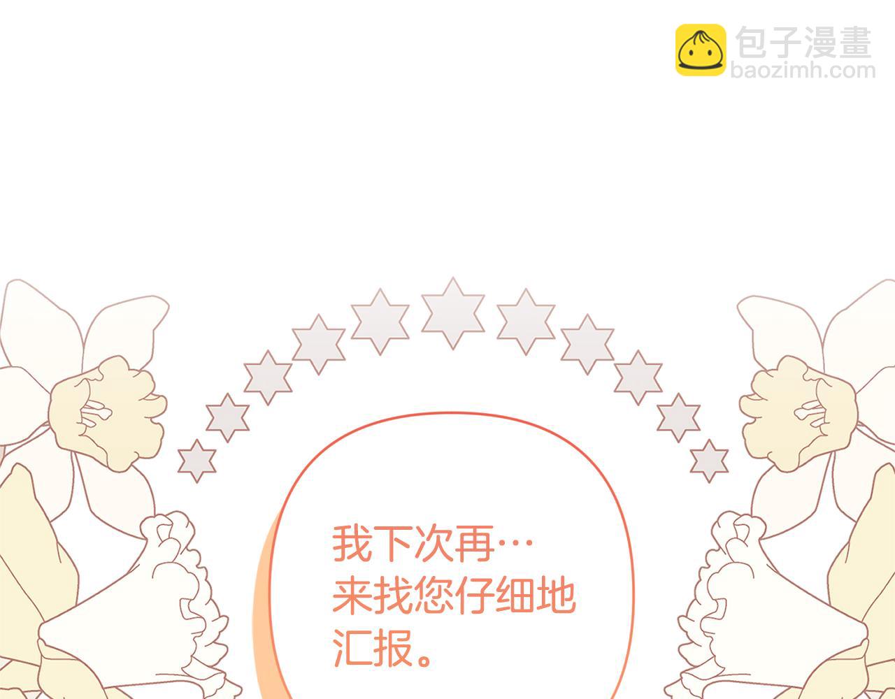 領養男主後把他寵大 - 第75話 不想離開(3/5) - 5