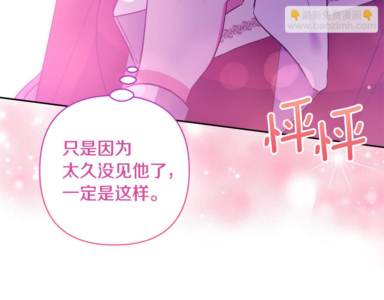 領養男主後把他寵大 - 第75話 不想離開(1/5) - 5