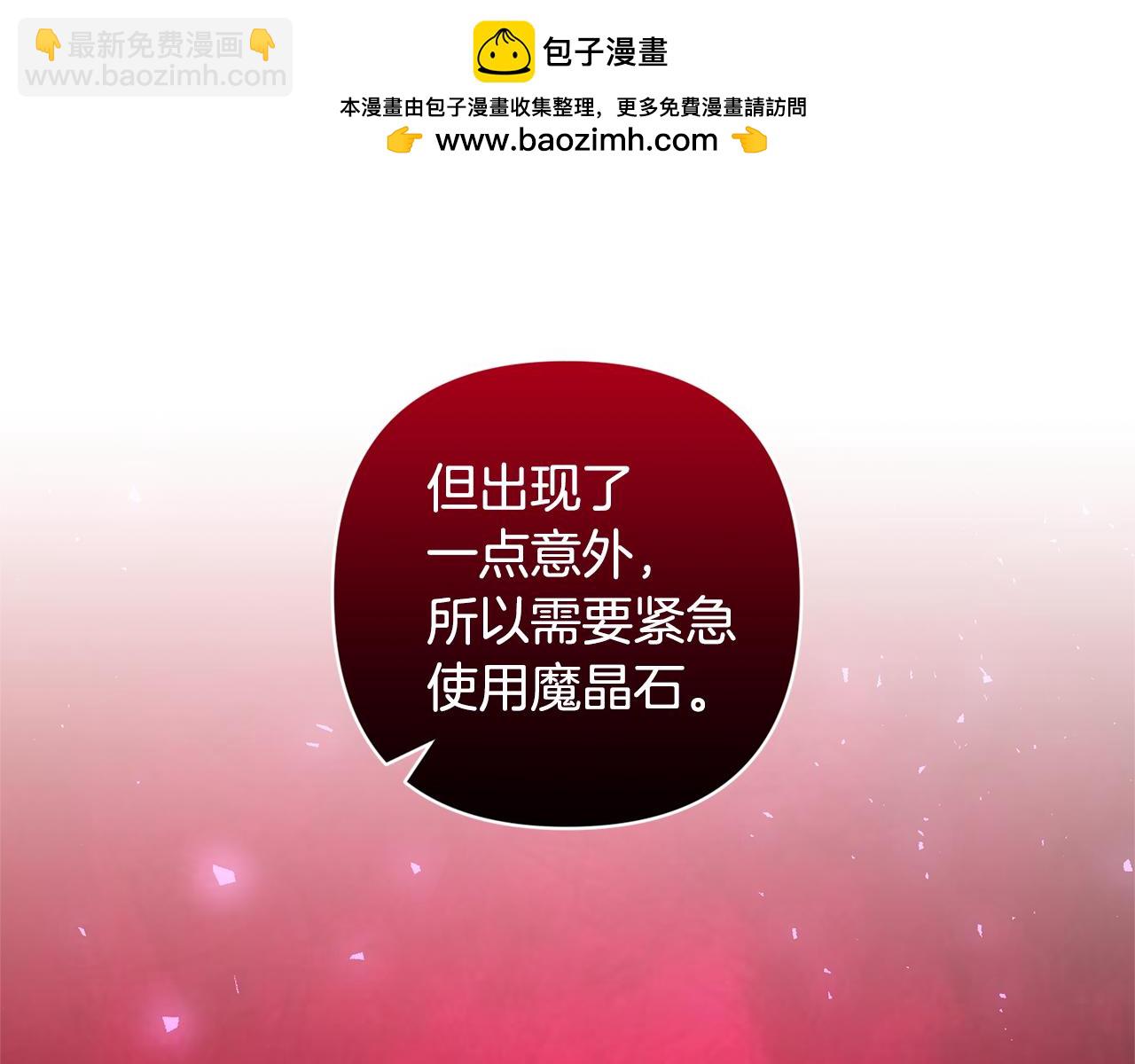 領養男主後把他寵大 - 第75話 不想離開(4/5) - 1